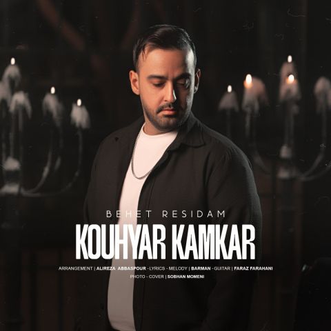 دانلود آهنگ جدید کوهیار کامکار با عنوان بهت رسیدم